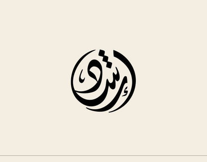 Black Arabic calligraphy on a beige background